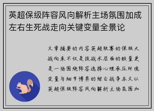 英超保级阵容风向解析主场氛围加成左右生死战走向关键变量全景论 英超保级阵容风向解析主场氛围加成左右生死战走向关键变量全景论